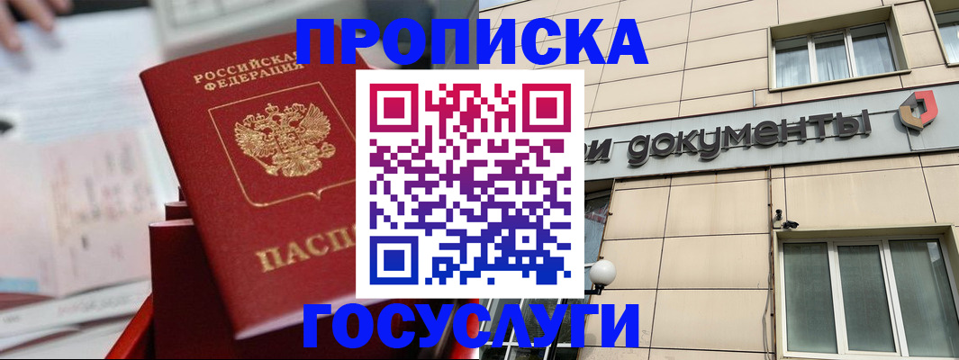прописка в Дмитрове