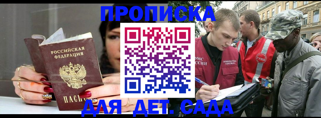 временная регистрация купить в Дмитрове