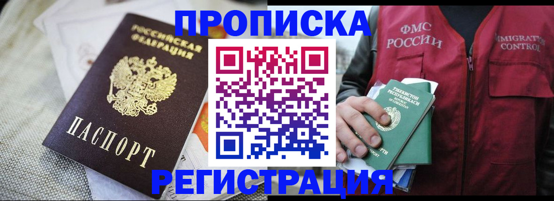 временная регистрация в квартире в Дмитрове